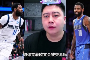 赫尔城vs布伦特福德直播在线_赫尔城vs布伦特福德免费直播高清_赫尔城vs布伦特福德免费回放录像大史：欧文在赛季中期，很可能会被交易！！